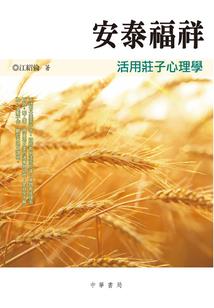 果卿居士漫谈慈悲