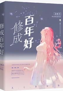 延年居士是谁