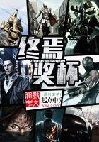 真爱和因果相报